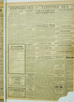 1000e | ΜΑΚΕΔΟΝΙΚΑ ΝΕΑ - 27.07.1928 - Σελίδα 3 | ΜΑΚΕΔΟΝΙΚΑ ΝΕΑ | Ελληνική Εφημερίδα που εκδίδονταν στη Θεσσαλονίκη από το 1924 μέχρι το 1934 - Τετρασέλιδη (0,42 χ 0,60 εκ.) - 
 | 1