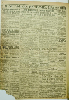 1001e | ΜΑΚΕΔΟΝΙΚΑ ΝΕΑ - 27.07.1928 - Σελίδα 4 | ΜΑΚΕΔΟΝΙΚΑ ΝΕΑ | Ελληνική Εφημερίδα που εκδίδονταν στη Θεσσαλονίκη από το 1924 μέχρι το 1934 - Τετρασέλιδη (0,42 χ 0,60 εκ.) - 
 | 1