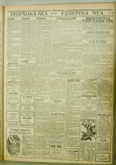 1004e | ΜΑΚΕΔΟΝΙΚΑ ΝΕΑ - 28.07.1928 - Σελίδα 3 | ΜΑΚΕΔΟΝΙΚΑ ΝΕΑ | Ελληνική Εφημερίδα που εκδίδονταν στη Θεσσαλονίκη από το 1924 μέχρι το 1934 - Τετρασέλιδη (0,42 χ 0,60 εκ.) - 
 | 1