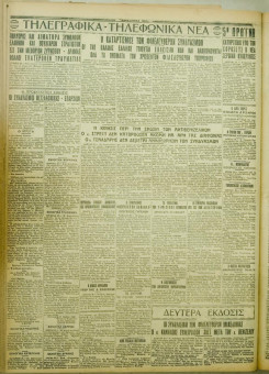 1005e | ΜΑΚΕΔΟΝΙΚΑ ΝΕΑ - 28.07.1928 - Σελίδα 4 | ΜΑΚΕΔΟΝΙΚΑ ΝΕΑ | Ελληνική Εφημερίδα που εκδίδονταν στη Θεσσαλονίκη από το 1924 μέχρι το 1934 - Τετρασέλιδη (0,42 χ 0,60 εκ.) - 
 | 1