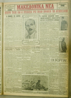 1006e | ΜΑΚΕΔΟΝΙΚΑ ΝΕΑ - 29.07.1928 - Σελίδα 1 | ΜΑΚΕΔΟΝΙΚΑ ΝΕΑ | Ελληνική Εφημερίδα που εκδίδονταν στη Θεσσαλονίκη από το 1924 μέχρι το 1934 - Εξασέλιδη (0,42 χ 0,60 εκ.) - 
 | 1