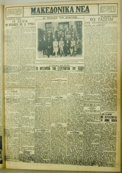 1008e | ΜΑΚΕΔΟΝΙΚΑ ΝΕΑ - 29.07.1928 - Σελίδα 3 | ΜΑΚΕΔΟΝΙΚΑ ΝΕΑ | Ελληνική Εφημερίδα που εκδίδονταν στη Θεσσαλονίκη από το 1924 μέχρι το 1934 - Εξασέλιδη (0,42 χ 0,60 εκ.) - Φωτ. του προσωπικού Επικοιστικού Γρ. Κατερίνης
 | 1