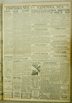 1010e | ΜΑΚΕΔΟΝΙΚΑ ΝΕΑ - 29.07.1928 - Σελίδα 5 | ΜΑΚΕΔΟΝΙΚΑ ΝΕΑ | Ελληνική Εφημερίδα που εκδίδονταν στη Θεσσαλονίκη από το 1924 μέχρι το 1934 - Εξασέλιδη (0,42 χ 0,60 εκ.) - 
 | 1