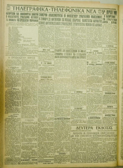 1011e | ΜΑΚΕΔΟΝΙΚΑ ΝΕΑ - 29.07.1928 - Σελίδα 6 | ΜΑΚΕΔΟΝΙΚΑ ΝΕΑ | Ελληνική Εφημερίδα που εκδίδονταν στη Θεσσαλονίκη από το 1924 μέχρι το 1934 - Εξασέλιδη (0,42 χ 0,60 εκ.) - 
 | 1
