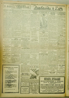 1013e | ΜΑΚΕΔΟΝΙΚΑ ΝΕΑ - 30.07.1928 - Σελίδα 2 | ΜΑΚΕΔΟΝΙΚΑ ΝΕΑ | Ελληνική Εφημερίδα που εκδίδονταν στη Θεσσαλονίκη από το 1924 μέχρι το 1934 - Τετρασέλιδη (0,42 χ 0,60 εκ.) - 
 | 1