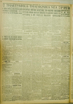 1015e | ΜΑΚΕΔΟΝΙΚΑ ΝΕΑ - 30.07.1928 - Σελίδα 4 | ΜΑΚΕΔΟΝΙΚΑ ΝΕΑ | Ελληνική Εφημερίδα που εκδίδονταν στη Θεσσαλονίκη από το 1924 μέχρι το 1934 - Τετρασέλιδη (0,42 χ 0,60 εκ.) - 
 | 1