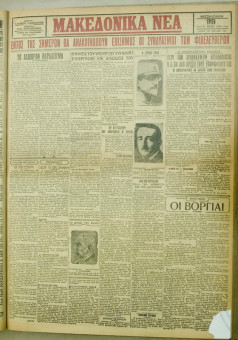 1016e | ΜΑΚΕΔΟΝΙΚΑ ΝΕΑ - 31.07.1928 - Σελίδα 1 | ΜΑΚΕΔΟΝΙΚΑ ΝΕΑ | Ελληνική Εφημερίδα που εκδίδονταν στη Θεσσαλονίκη από το 1924 μέχρι το 1934 - Τετρασέλιδη (0,42 χ 0,60 εκ.) - 
 | 1