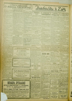 1017e | ΜΑΚΕΔΟΝΙΚΑ ΝΕΑ - 31.07.1928 - Σελίδα 2 | ΜΑΚΕΔΟΝΙΚΑ ΝΕΑ | Ελληνική Εφημερίδα που εκδίδονταν στη Θεσσαλονίκη από το 1924 μέχρι το 1934 - Τετρασέλιδη (0,42 χ 0,60 εκ.) - 
 | 1