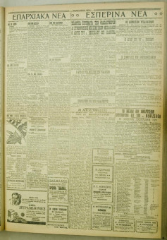 1018e | ΜΑΚΕΔΟΝΙΚΑ ΝΕΑ - 31.07.1928 - Σελίδα 3 | ΜΑΚΕΔΟΝΙΚΑ ΝΕΑ | Ελληνική Εφημερίδα που εκδίδονταν στη Θεσσαλονίκη από το 1924 μέχρι το 1934 - Τετρασέλιδη (0,42 χ 0,60 εκ.) - 
 | 1