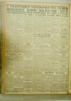 1029e | ΜΑΚΕΔΟΝΙΚΑ ΝΕΑ - 02.08.1928 - Σελίδα 4 | ΜΑΚΕΔΟΝΙΚΑ ΝΕΑ | Ελληνική Εφημερίδα που εκδίδονταν στη Θεσσαλονίκη από το 1924 μέχρι το 1934 - Τετρασέλιδη (0,42 χ 0,60 εκ.) - 
 | 1