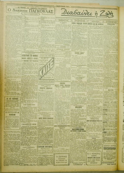 1031e | ΜΑΚΕΔΟΝΙΚΑ ΝΕΑ - 03.08.1928 - Σελίδα 2 | ΜΑΚΕΔΟΝΙΚΑ ΝΕΑ | Ελληνική Εφημερίδα που εκδίδονταν στη Θεσσαλονίκη από το 1924 μέχρι το 1934 - Τετρασέλιδη (0,42 χ 0,60 εκ.) - 
 | 1
