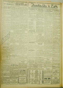 1035e | ΜΑΚΕΔΟΝΙΚΑ ΝΕΑ - 04.08.1928 - Σελίδα 2 | ΜΑΚΕΔΟΝΙΚΑ ΝΕΑ | Ελληνική Εφημερίδα που εκδίδονταν στη Θεσσαλονίκη από το 1924 μέχρι το 1934 - Τετρασέλιδη (0,42 χ 0,60 εκ.) - 
 | 1