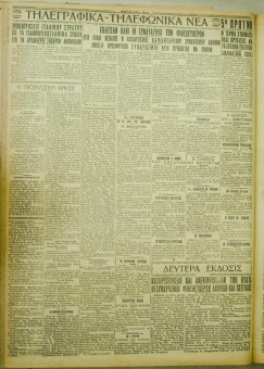 1037e | ΜΑΚΕΔΟΝΙΚΑ ΝΕΑ - 04.08.1928 - Σελίδα 4 | ΜΑΚΕΔΟΝΙΚΑ ΝΕΑ | Ελληνική Εφημερίδα που εκδίδονταν στη Θεσσαλονίκη από το 1924 μέχρι το 1934 - Τετρασέλιδη (0,42 χ 0,60 εκ.) - 
 | 1
