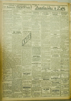 1039e | ΜΑΚΕΔΟΝΙΚΑ ΝΕΑ - 05.08.1928 - Σελίδα 2 | ΜΑΚΕΔΟΝΙΚΑ ΝΕΑ | Ελληνική Εφημερίδα που εκδίδονταν στη Θεσσαλονίκη από το 1924 μέχρι το 1934 - Εξασέλιδη (0,42 χ 0,60 εκ.) - 
 | 1