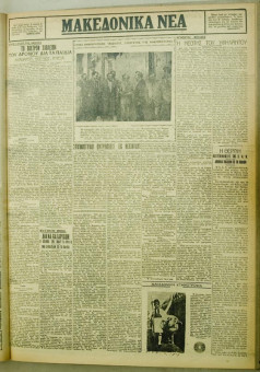 1040e | ΜΑΚΕΔΟΝΙΚΑ ΝΕΑ - 05.08.1928 - Σελίδα 3 | ΜΑΚΕΔΟΝΙΚΑ ΝΕΑ | Ελληνική Εφημερίδα που εκδίδονταν στη Θεσσαλονίκη από το 1924 μέχρι το 1934 - Εξασέλιδη (0,42 χ 0,60 εκ.) - 
 | 1