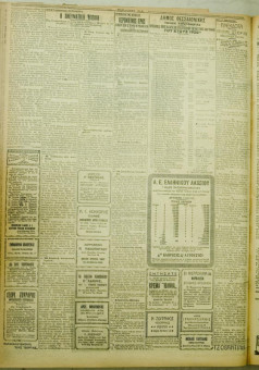 1041e | ΜΑΚΕΔΟΝΙΚΑ ΝΕΑ - 05.08.1928 - Σελίδα 4 | ΜΑΚΕΔΟΝΙΚΑ ΝΕΑ | Ελληνική Εφημερίδα που εκδίδονταν στη Θεσσαλονίκη από το 1924 μέχρι το 1934 - Εξασέλιδη (0,42 χ 0,60 εκ.) - 
 | 1