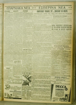 1042e | ΜΑΚΕΔΟΝΙΚΑ ΝΕΑ - 05.08.1928 - Σελίδα 5 | ΜΑΚΕΔΟΝΙΚΑ ΝΕΑ | Ελληνική Εφημερίδα που εκδίδονταν στη Θεσσαλονίκη από το 1924 μέχρι το 1934 - Εξασέλιδη (0,42 χ 0,60 εκ.) - 
 | 1