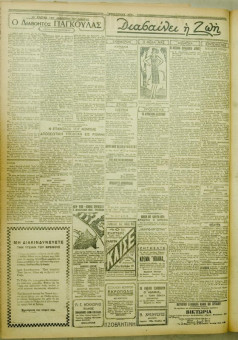 1045e | ΜΑΚΕΔΟΝΙΚΑ ΝΕΑ - 06.08.1928 - Σελίδα 2 | ΜΑΚΕΔΟΝΙΚΑ ΝΕΑ | Ελληνική Εφημερίδα που εκδίδονταν στη Θεσσαλονίκη από το 1924 μέχρι το 1934 - Τετρασέλιδη (0,42 χ 0,60 εκ.) - 
 | 1