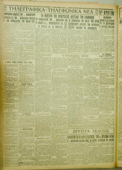 1047e | ΜΑΚΕΔΟΝΙΚΑ ΝΕΑ - 06.08.1928 - Σελίδα 4 | ΜΑΚΕΔΟΝΙΚΑ ΝΕΑ | Ελληνική Εφημερίδα που εκδίδονταν στη Θεσσαλονίκη από το 1924 μέχρι το 1934 - Τετρασέλιδη (0,42 χ 0,60 εκ.) - 
 | 1
