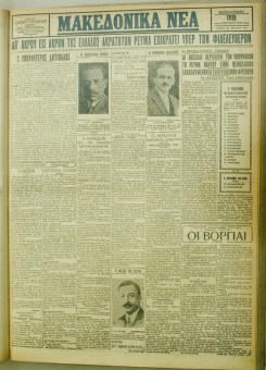 1048e | ΜΑΚΕΔΟΝΙΚΑ ΝΕΑ - 07.08.1928 - Σελίδα 1 | ΜΑΚΕΔΟΝΙΚΑ ΝΕΑ | Ελληνική Εφημερίδα που εκδίδονταν στη Θεσσαλονίκη από το 1924 μέχρι το 1934 - Τετρασέλιδη (0,42 χ 0,60 εκ.) - 
 | 1