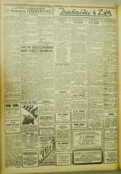 1049e | ΜΑΚΕΔΟΝΙΚΑ ΝΕΑ - 07.08.1928 - Σελίδα 2 | ΜΑΚΕΔΟΝΙΚΑ ΝΕΑ | Ελληνική Εφημερίδα που εκδίδονταν στη Θεσσαλονίκη από το 1924 μέχρι το 1934 - Τετρασέλιδη (0,42 χ 0,60 εκ.) - 
 | 1