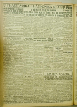 1051e | ΜΑΚΕΔΟΝΙΚΑ ΝΕΑ - 07.08.1928 - Σελίδα 4 | ΜΑΚΕΔΟΝΙΚΑ ΝΕΑ | Ελληνική Εφημερίδα που εκδίδονταν στη Θεσσαλονίκη από το 1924 μέχρι το 1934 - Τετρασέλιδη (0,42 χ 0,60 εκ.) - 
 | 1