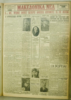 1052e | ΜΑΚΕΔΟΝΙΚΑ ΝΕΑ - 08.08.1928 - Σελίδα 1 | ΜΑΚΕΔΟΝΙΚΑ ΝΕΑ | Ελληνική Εφημερίδα που εκδίδονταν στη Θεσσαλονίκη από το 1924 μέχρι το 1934 - Εξασέλιδη (0,42 χ 0,60 εκ.) - 
 | 1