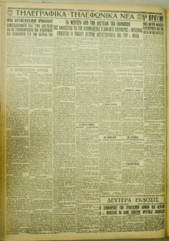1057e | ΜΑΚΕΔΟΝΙΚΑ ΝΕΑ - 08.08.1928 - Σελίδα 6 | ΜΑΚΕΔΟΝΙΚΑ ΝΕΑ | Ελληνική Εφημερίδα που εκδίδονταν στη Θεσσαλονίκη από το 1924 μέχρι το 1934 - Εξασέλιδη (0,42 χ 0,60 εκ.) - 
 | 1