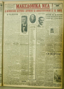 1058e | ΜΑΚΕΔΟΝΙΚΑ ΝΕΑ - 09.08.1928 - Σελίδα 1 | ΜΑΚΕΔΟΝΙΚΑ ΝΕΑ | Ελληνική Εφημερίδα που εκδίδονταν στη Θεσσαλονίκη από το 1924 μέχρι το 1934 - Τετρασέλιδη (0,42 χ 0,60 εκ.) - 
 | 1