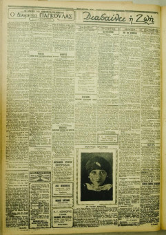1059e | ΜΑΚΕΔΟΝΙΚΑ ΝΕΑ - 09.08.1928 - Σελίδα 2 | ΜΑΚΕΔΟΝΙΚΑ ΝΕΑ | Ελληνική Εφημερίδα που εκδίδονταν στη Θεσσαλονίκη από το 1924 μέχρι το 1934 - Τετρασέλιδη (0,42 χ 0,60 εκ.) - 
 | 1