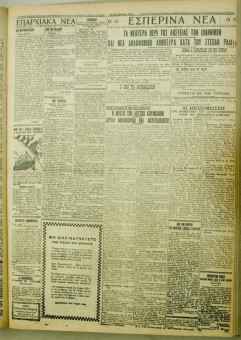 1060e | ΜΑΚΕΔΟΝΙΚΑ ΝΕΑ - 09.08.1928 - Σελίδα 3 | ΜΑΚΕΔΟΝΙΚΑ ΝΕΑ | Ελληνική Εφημερίδα που εκδίδονταν στη Θεσσαλονίκη από το 1924 μέχρι το 1934 - Τετρασέλιδη (0,42 χ 0,60 εκ.) - 
 | 1