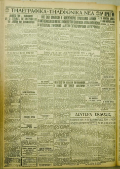 1061e | ΜΑΚΕΔΟΝΙΚΑ ΝΕΑ - 09.08.1928 - Σελίδα 4 | ΜΑΚΕΔΟΝΙΚΑ ΝΕΑ | Ελληνική Εφημερίδα που εκδίδονταν στη Θεσσαλονίκη από το 1924 μέχρι το 1934 - Τετρασέλιδη (0,42 χ 0,60 εκ.) - 
 | 1