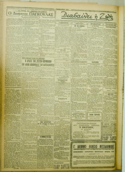 1063e | ΜΑΚΕΔΟΝΙΚΑ ΝΕΑ - 10.08.1928 - Σελίδα 2 | ΜΑΚΕΔΟΝΙΚΑ ΝΕΑ | Ελληνική Εφημερίδα που εκδίδονταν στη Θεσσαλονίκη από το 1924 μέχρι το 1934 - Τετρασέλιδη (0,42 χ 0,60 εκ.) - 
 | 1