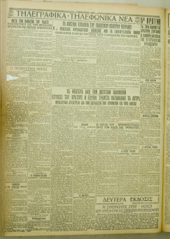 1065e | ΜΑΚΕΔΟΝΙΚΑ ΝΕΑ - 10.08.1928 - Σελίδα 4 | ΜΑΚΕΔΟΝΙΚΑ ΝΕΑ | Ελληνική Εφημερίδα που εκδίδονταν στη Θεσσαλονίκη από το 1924 μέχρι το 1934 - Τετρασέλιδη (0,42 χ 0,60 εκ.) - 
 | 1