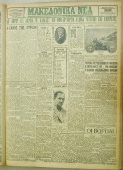 1066e | ΜΑΚΕΔΟΝΙΚΑ ΝΕΑ - 11.08.1928 - Σελίδα 1 | ΜΑΚΕΔΟΝΙΚΑ ΝΕΑ | Ελληνική Εφημερίδα που εκδίδονταν στη Θεσσαλονίκη από το 1924 μέχρι το 1934 - Τετρασέλιδη (0,42 χ 0,60 εκ.) - 
 | 1