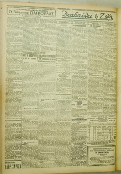 1067e | ΜΑΚΕΔΟΝΙΚΑ ΝΕΑ - 11.08.1928 - Σελίδα 2 | ΜΑΚΕΔΟΝΙΚΑ ΝΕΑ | Ελληνική Εφημερίδα που εκδίδονταν στη Θεσσαλονίκη από το 1924 μέχρι το 1934 - Τετρασέλιδη (0,42 χ 0,60 εκ.) - 
 | 1