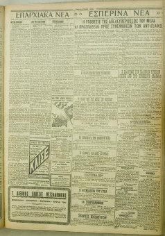 1068e | ΜΑΚΕΔΟΝΙΚΑ ΝΕΑ - 11.08.1928 - Σελίδα 3 | ΜΑΚΕΔΟΝΙΚΑ ΝΕΑ | Ελληνική Εφημερίδα που εκδίδονταν στη Θεσσαλονίκη από το 1924 μέχρι το 1934 - Τετρασέλιδη (0,42 χ 0,60 εκ.) - 
 | 1