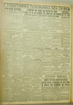 1069e | ΜΑΚΕΔΟΝΙΚΑ ΝΕΑ - 11.08.1928 - Σελίδα 4 | ΜΑΚΕΔΟΝΙΚΑ ΝΕΑ | Ελληνική Εφημερίδα που εκδίδονταν στη Θεσσαλονίκη από το 1924 μέχρι το 1934 - Τετρασέλιδη (0,42 χ 0,60 εκ.) - 
 | 1