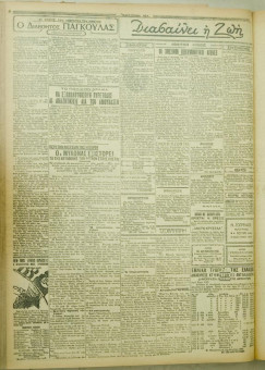 1077e | ΜΑΚΕΔΟΝΙΚΑ ΝΕΑ - 13.08.1928 - Σελίδα 2 | ΜΑΚΕΔΟΝΙΚΑ ΝΕΑ | Ελληνική Εφημερίδα που εκδίδονταν στη Θεσσαλονίκη από το 1924 μέχρι το 1934 - Τετρασέλιδη (0,42 χ 0,60 εκ.) - 
 | 1