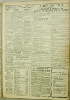 1078e | ΜΑΚΕΔΟΝΙΚΑ ΝΕΑ - 13.08.1928 - Σελίδα 3 | ΜΑΚΕΔΟΝΙΚΑ ΝΕΑ | Ελληνική Εφημερίδα που εκδίδονταν στη Θεσσαλονίκη από το 1924 μέχρι το 1934 - Τετρασέλιδη (0,42 χ 0,60 εκ.) - 
 | 1