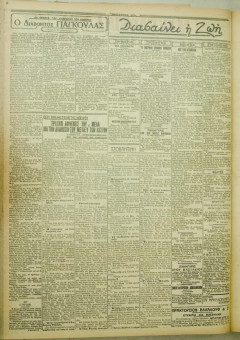 1081e | ΜΑΚΕΔΟΝΙΚΑ ΝΕΑ - 14.08.1928 - Σελίδα 2 | ΜΑΚΕΔΟΝΙΚΑ ΝΕΑ | Ελληνική Εφημερίδα που εκδίδονταν στη Θεσσαλονίκη από το 1924 μέχρι το 1934 - Τετρασέλιδη (0,42 χ 0,60 εκ.) - 
 | 1