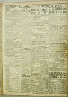 1082e | ΜΑΚΕΔΟΝΙΚΑ ΝΕΑ - 14.08.1928 - Σελίδα 3 | ΜΑΚΕΔΟΝΙΚΑ ΝΕΑ | Ελληνική Εφημερίδα που εκδίδονταν στη Θεσσαλονίκη από το 1924 μέχρι το 1934 - Τετρασέλιδη (0,42 χ 0,60 εκ.) - 
 | 1