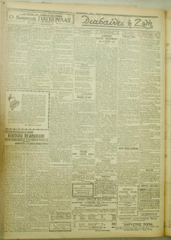 1085e | ΜΑΚΕΔΟΝΙΚΑ ΝΕΑ - 15.08.1928 - Σελίδα 2 | ΜΑΚΕΔΟΝΙΚΑ ΝΕΑ | Ελληνική Εφημερίδα που εκδίδονταν στη Θεσσαλονίκη από το 1924 μέχρι το 1934 - Εξασέλιδη (0,42 χ 0,60 εκ.) - 
 | 1
