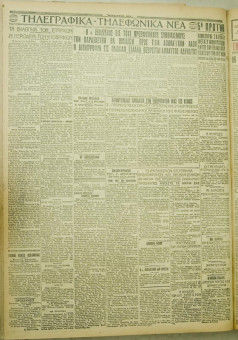 1089e | ΜΑΚΕΔΟΝΙΚΑ ΝΕΑ - 15.08.1928 - Σελίδα 6 | ΜΑΚΕΔΟΝΙΚΑ ΝΕΑ | Ελληνική Εφημερίδα που εκδίδονταν στη Θεσσαλονίκη από το 1924 μέχρι το 1934 - Εξασέλιδη (0,42 χ 0,60 εκ.) - 
 | 1