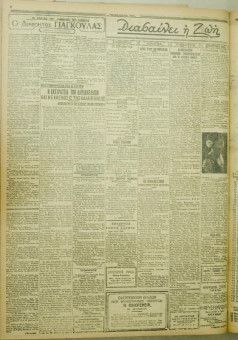 1091e | ΜΑΚΕΔΟΝΙΚΑ ΝΕΑ - 17.08.1928 - Σελίδα 2 | ΜΑΚΕΔΟΝΙΚΑ ΝΕΑ | Ελληνική Εφημερίδα που εκδίδονταν στη Θεσσαλονίκη από το 1924 μέχρι το 1934 - Εξασέλιδη (0,42 χ 0,60 εκ.) - 
 | 1