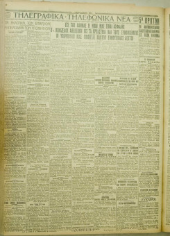 1095e | ΜΑΚΕΔΟΝΙΚΑ ΝΕΑ - 17.08.1928 - Σελίδα 6 | ΜΑΚΕΔΟΝΙΚΑ ΝΕΑ | Ελληνική Εφημερίδα που εκδίδονταν στη Θεσσαλονίκη από το 1924 μέχρι το 1934 - Εξασέλιδη (0,42 χ 0,60 εκ.) - 
 | 1