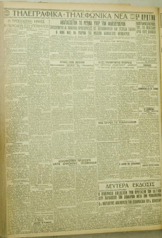 1099e | ΜΑΚΕΔΟΝΙΚΑ ΝΕΑ - 18.08.1928 - Σελίδα 4 | ΜΑΚΕΔΟΝΙΚΑ ΝΕΑ | Ελληνική Εφημερίδα που εκδίδονταν στη Θεσσαλονίκη από το 1924 μέχρι το 1934 - Τετρασέλιδη (0,42 χ 0,60 εκ.) - 
 | 1