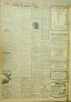 1103e | ΜΑΚΕΔΟΝΙΚΑ ΝΕΑ - 19.08.1928 - Σελίδα 4 | ΜΑΚΕΔΟΝΙΚΑ ΝΕΑ | Ελληνική Εφημερίδα που εκδίδονταν στη Θεσσαλονίκη από το 1924 μέχρι το 1934 - Εξασέλιδη (0,42 χ 0,60 εκ.) - 
 | 1