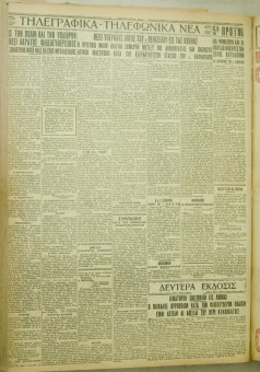 1105e | ΜΑΚΕΔΟΝΙΚΑ ΝΕΑ - 19.08.1928 - Σελίδα 6 | ΜΑΚΕΔΟΝΙΚΑ ΝΕΑ | Ελληνική Εφημερίδα που εκδίδονταν στη Θεσσαλονίκη από το 1924 μέχρι το 1934 - Εξασέλιδη (0,42 χ 0,60 εκ.) - 
 | 1