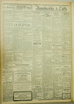 1111e | ΜΑΚΕΔΟΝΙΚΑ ΝΕΑ - 21.08.1928 - Σελίδα 2 | ΜΑΚΕΔΟΝΙΚΑ ΝΕΑ | Ελληνική Εφημερίδα που εκδίδονταν στη Θεσσαλονίκη από το 1924 μέχρι το 1934 - Τετρασέλιδη (0,42 χ 0,60 εκ.) - 
 | 1